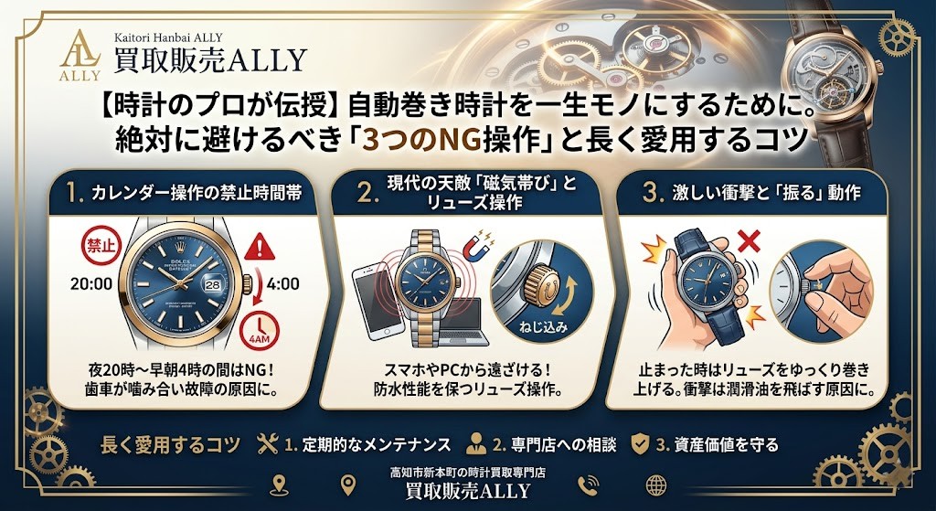 【時計のプロが伝授】自動巻き時計を一生モノにするために。絶対に避けるべき「3つのNG操作」と長く愛用するコツ