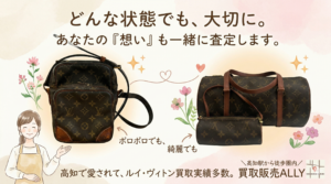 【高知で人気No.1】なぜ今、ルイ・ヴィトンが「最強」の売りどきなのか？