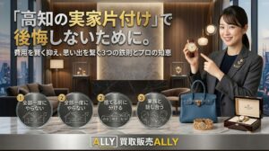 「高知の実家片付け」で後悔しないために。費用を賢く抑え、思い出を繋ぐ3つの鉄則とプロの知恵