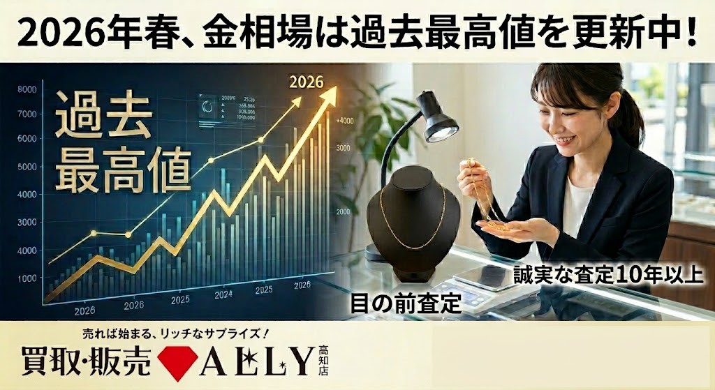 2026年春、金相場が過去最高値を更新中！今、18金ネックレスを手放す人が増えている理由