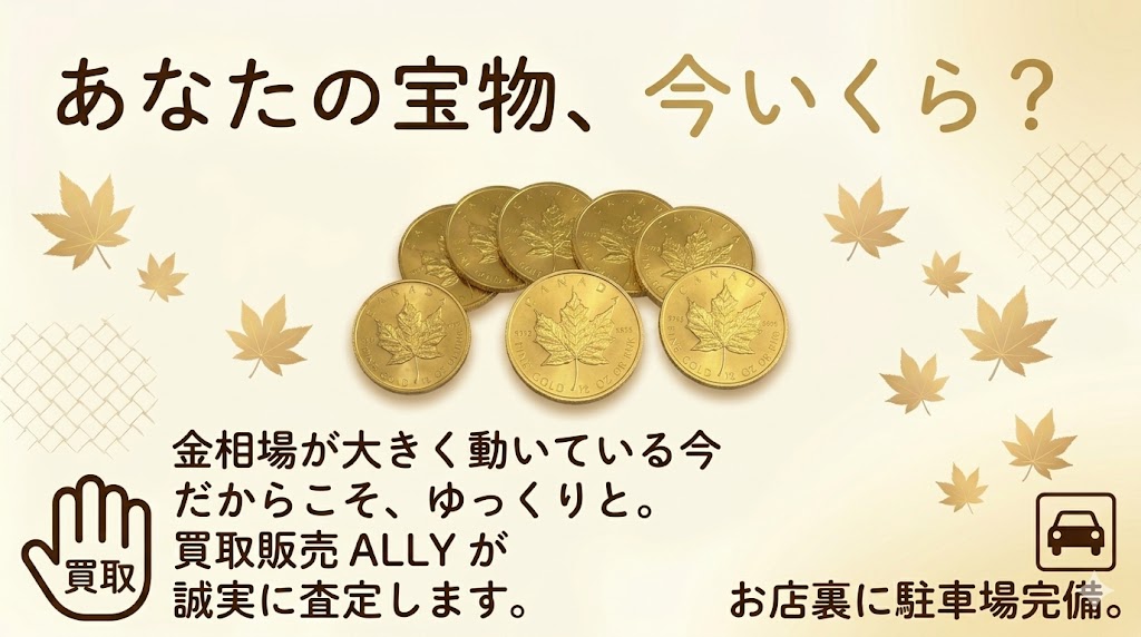【金相場の変動が激しい今】「いつ売るのが正解？」とお悩みの方へ。