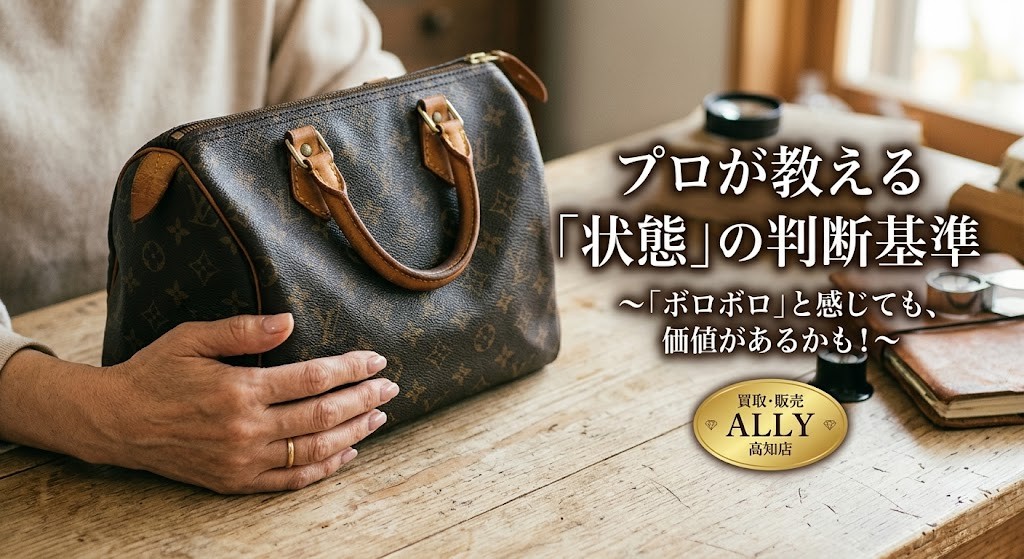 「こんなにボロボロでもいいの？」と仰るお客様へ。プロが見る「状態」の真の判断基準とは