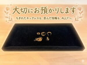 【実録】「捨てようと思ってた」が数万円に？ちぎれた貴金属が宝物に変わる理由