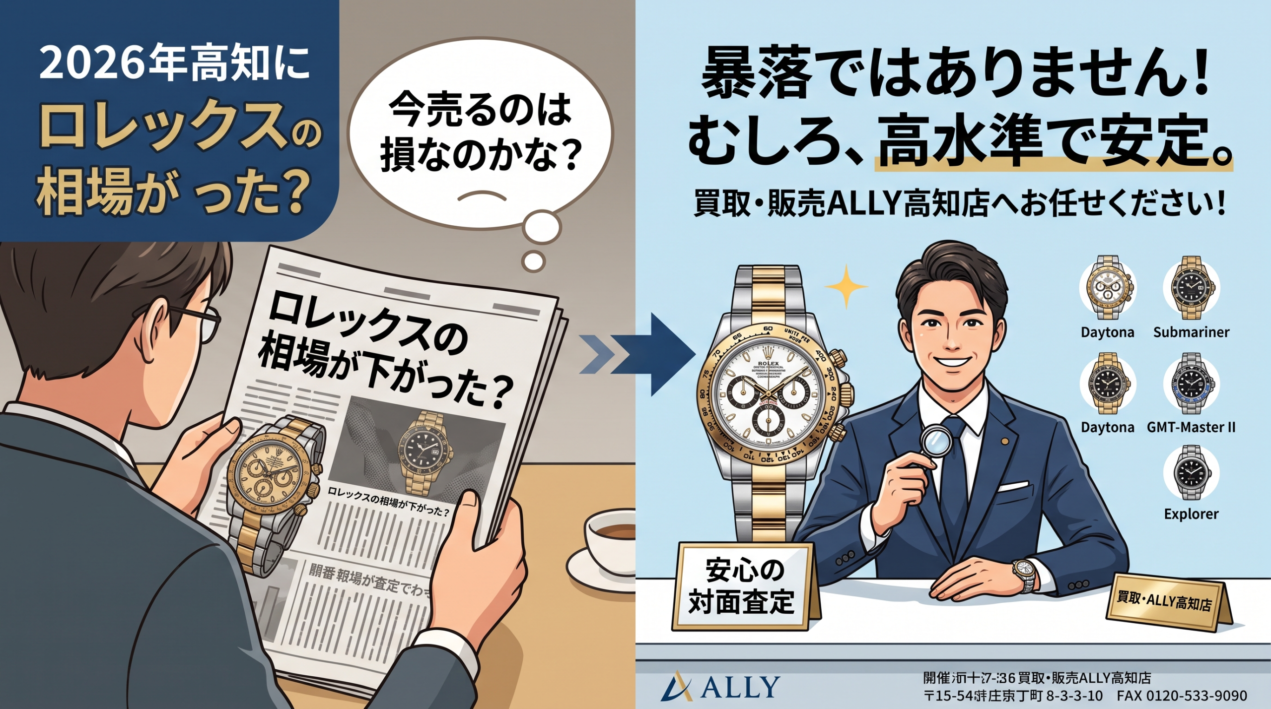 【2026年最新】「ロレックスの相場は下落中」って本当？『今でも高く売れるモデル』と査定の裏側