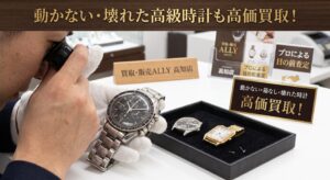 【動かない・箱なしOK】オメガ・カルティエ・タグホイヤーを高知で高く売るコツ！壊れた高級時計もプロが目の前査定
