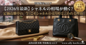 【名品紹介】一生モノのシャネル。マトラッセから復刻トートまで！！