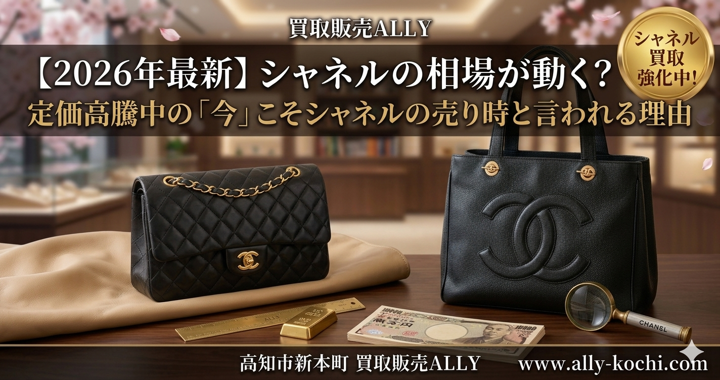 【名品紹介】一生モノのシャネル。マトラッセから復刻トートまで！！