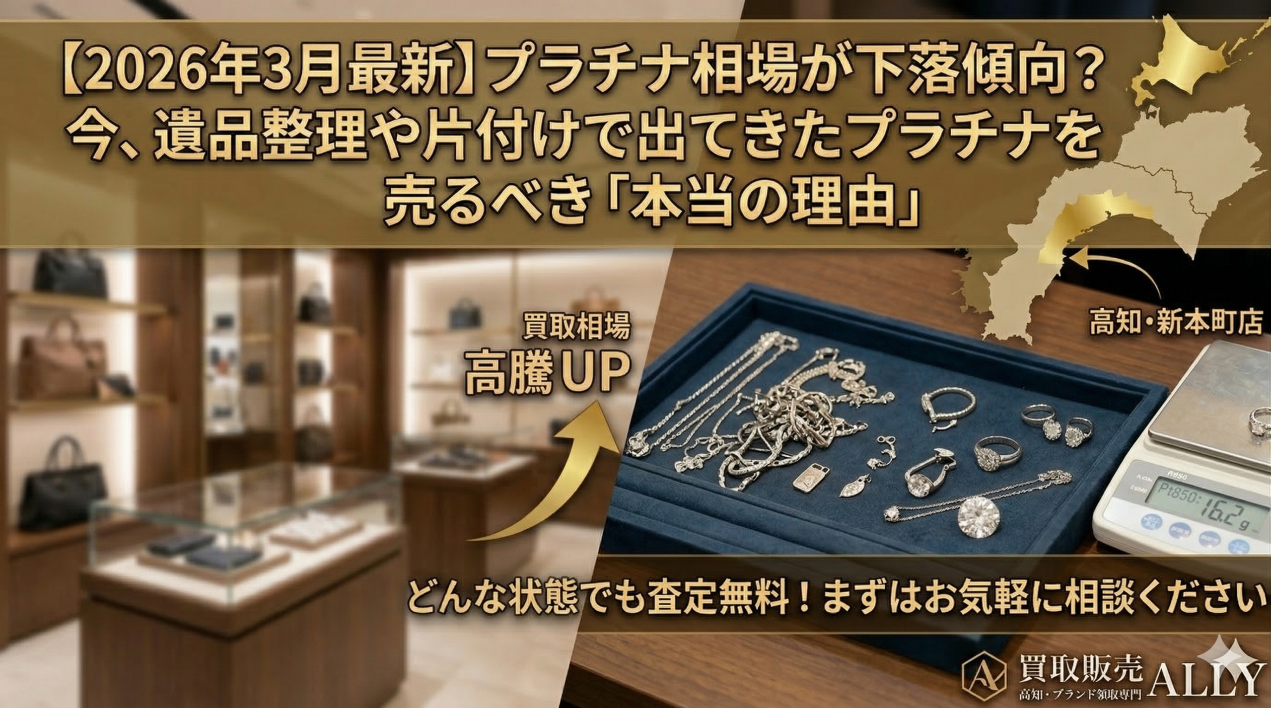 【2026年3月最新】プラチナ相場が下落傾向？今、遺品整理や片付けで出てきたプラチナを売るべき「本当の理由」