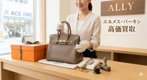 【高知市】エルメス・バーキンの高価買取なら｜資産価値を逃さない査定のポイント！！