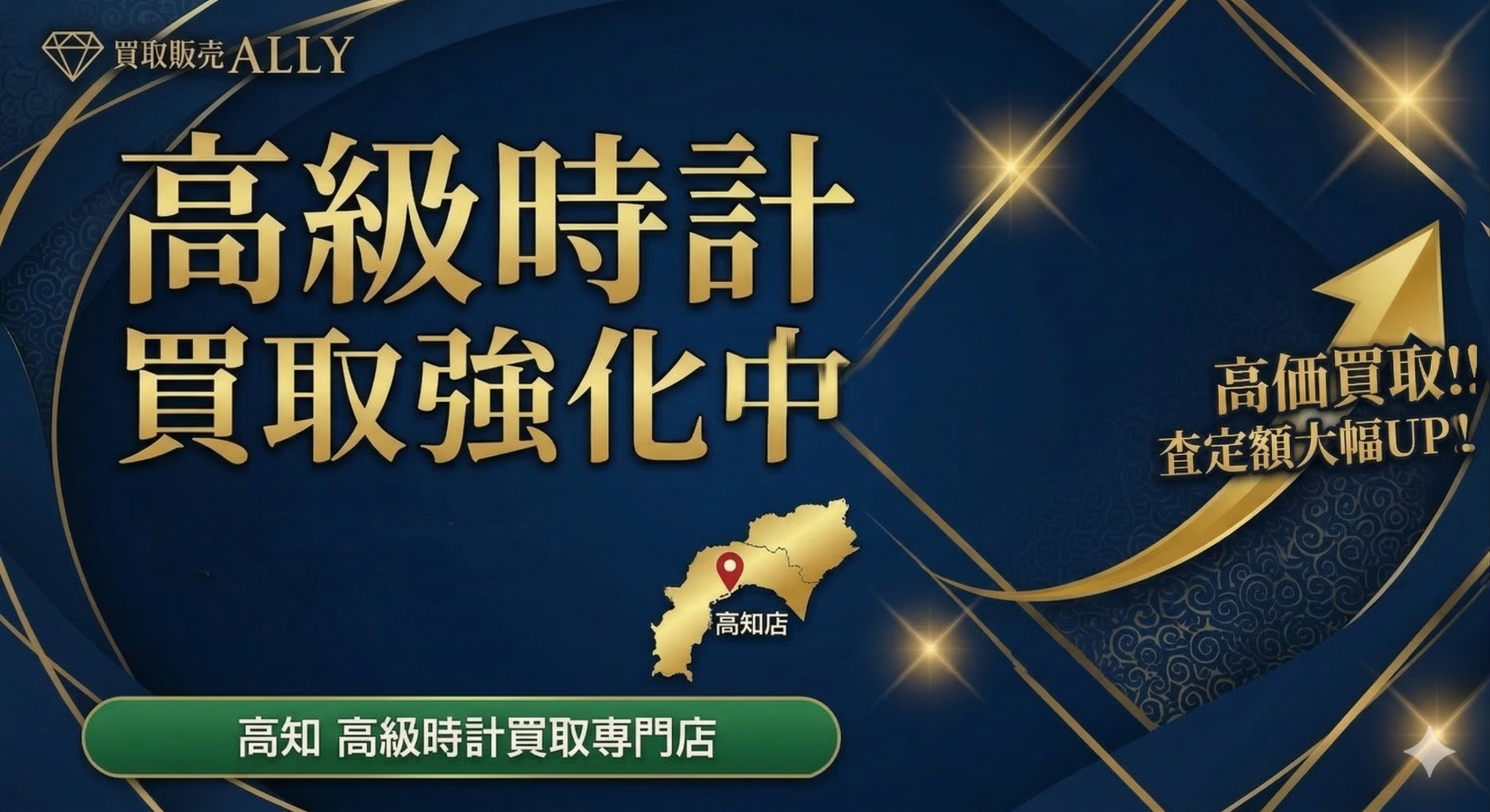 【ロレックス買取強化中】