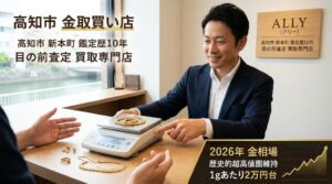【高知市】金買取をお探しの方へ｜K18喜平も切れたリングもその場で即金鑑定