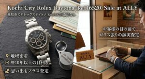 高知でロレックス買取なら｜Ref.16520デイトナの価値を見極める10年の目利きと誠実査定